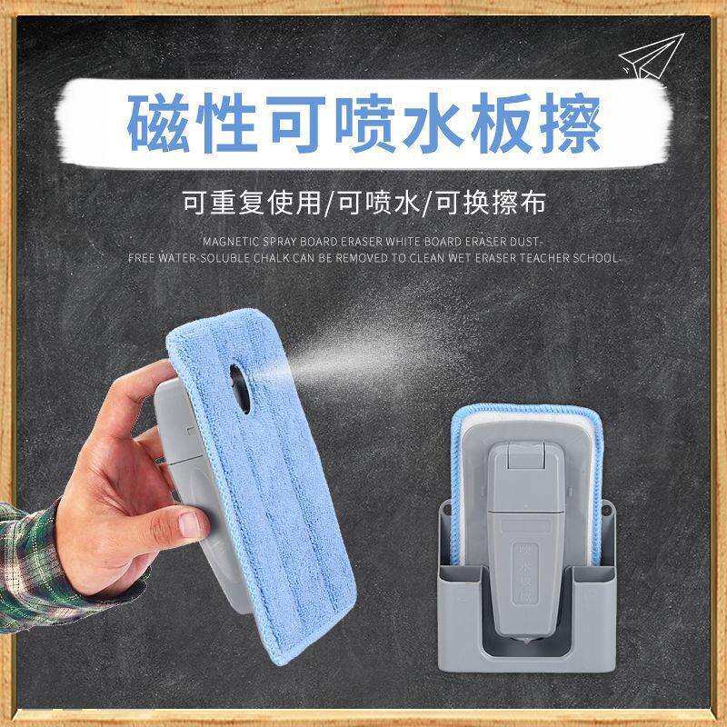 磁性喷水黑板擦白板擦干湿两用磁吸学校老师专用可拆卸清洗