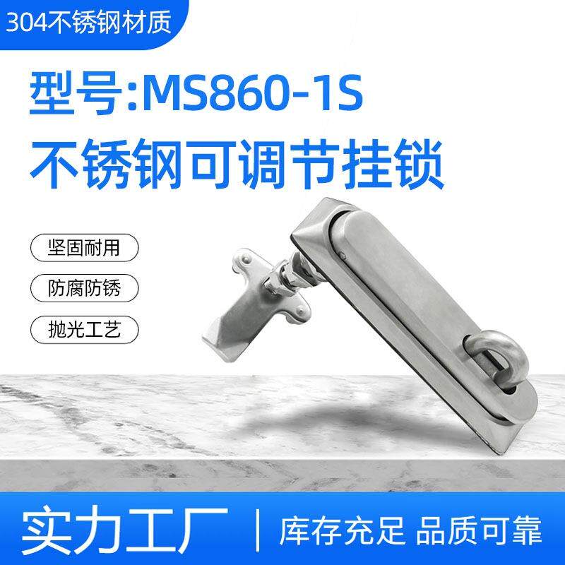 304不锈钢MS860-1S防盗平面锁电气开关柜门锁可调节旋转设备柜锁