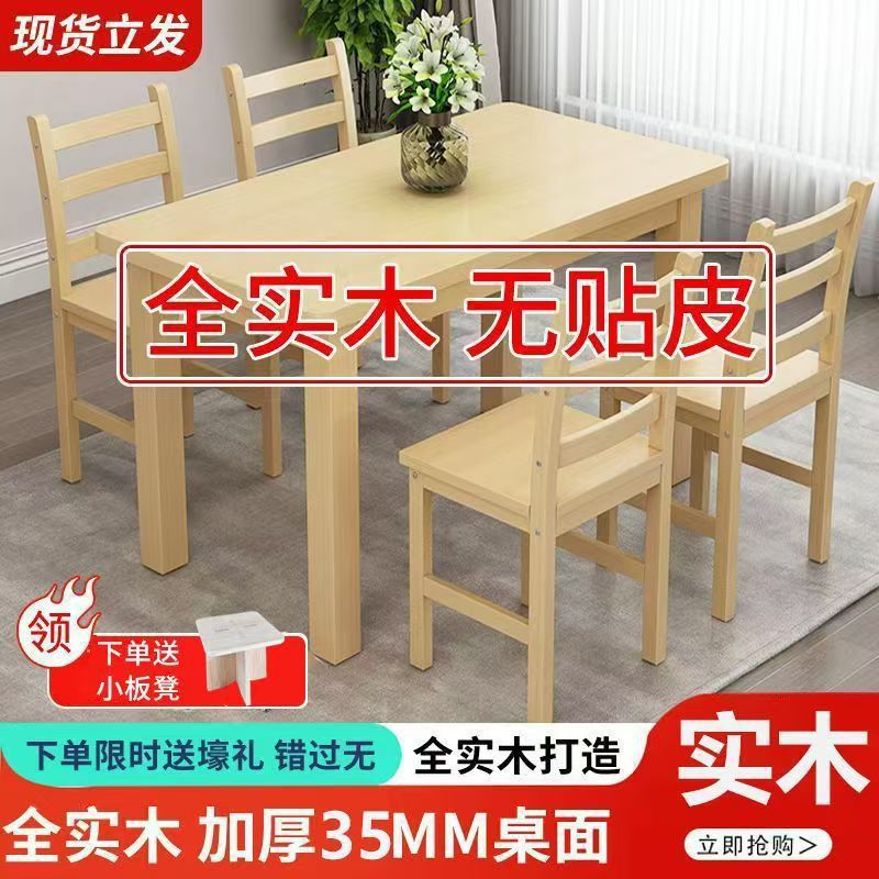 实木餐桌椅组长方形经济家用饭桌4人6餐馆面馆简约现代松木桌子