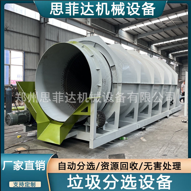 建筑装修生活垃圾滚筒筛选机