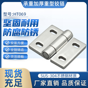 海坦不绣钢合页HT069铰链机柜工业 通讯设备箱门铰链五金配件新品