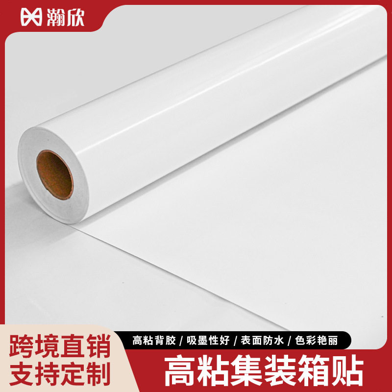 高粘背胶车贴集装箱贴高粘胶水不翘边不起拱汽车摩托车个性贴纸