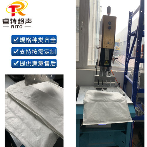多层塑料编织袋与复合PE膜超声波焊接封口机15K3200W塑焊机设备