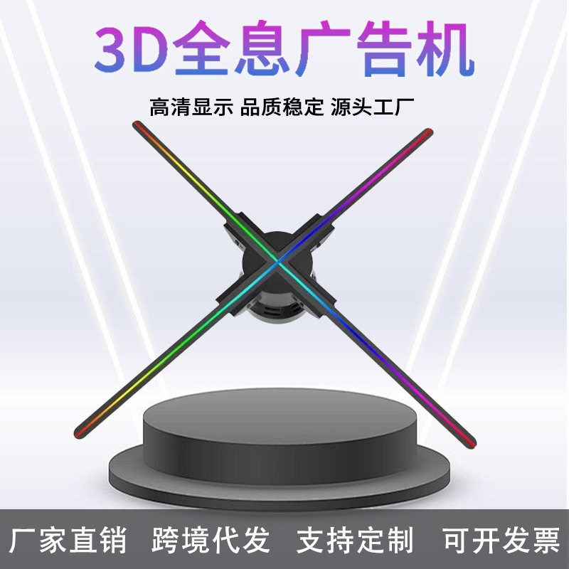 裸眼3d全息广告机52cm624超高清led3d旋转立体投影风扇一体机商用