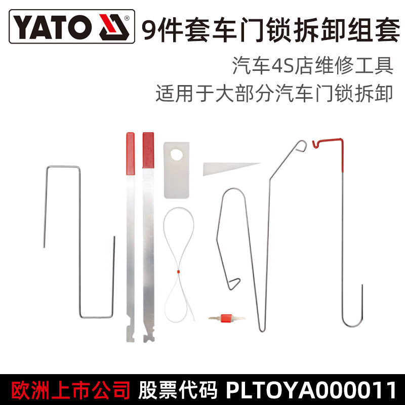 YATO车门锁内饰拆卸勾取工具