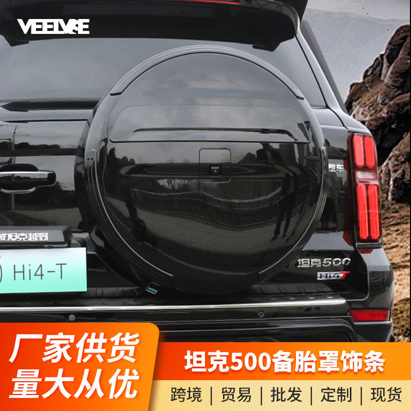坦克500备胎饰条外观件TANK车标刹车灯改装专用尾门装饰灯条