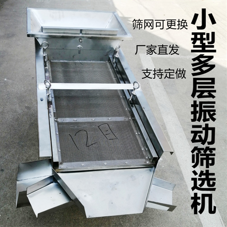 小型土壤沙石直线振动分级筛