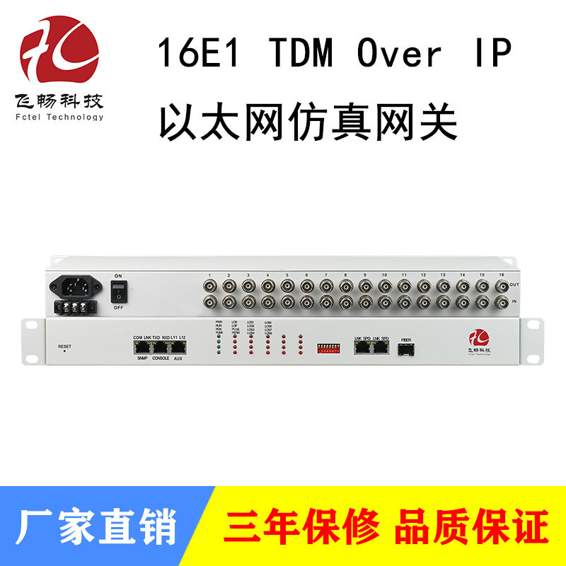 16xE1 Over IP 以太仿真网关 TDM Over IP 千兆以太网 SFP 双阻抗