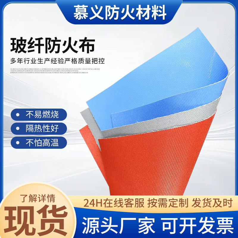 玻璃纤维防火布硅胶布阻燃PVC涂塑布玻纤防火布耐高温玻纤防火布