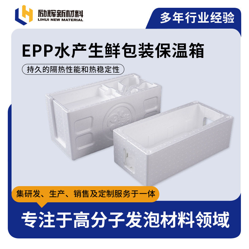 EPP水产生鲜包装保温箱海鲜生鲜螃蟹快递保温泡沫箱冷藏运输保温