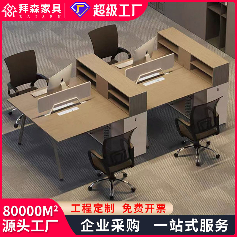 办公桌椅组合简约现代办公室双人职员电脑桌四人位办公桌员工位桌