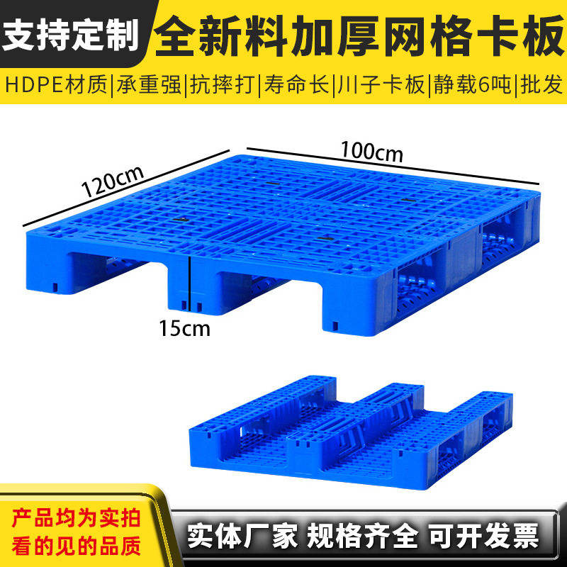 加厚网格川字塑料托盘货物物流叉车托盘货架拖板栈板塑胶卡板直销