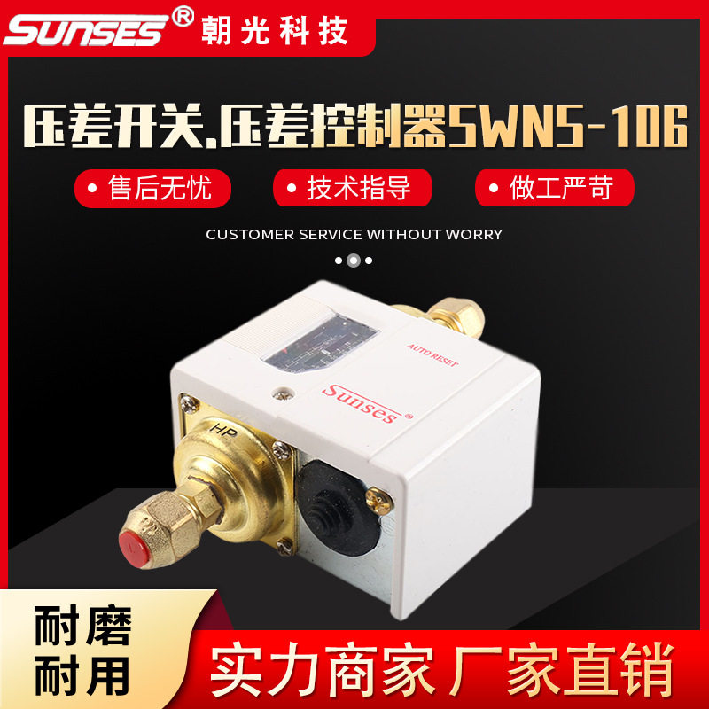 sunses制冷水系统压力差控制器