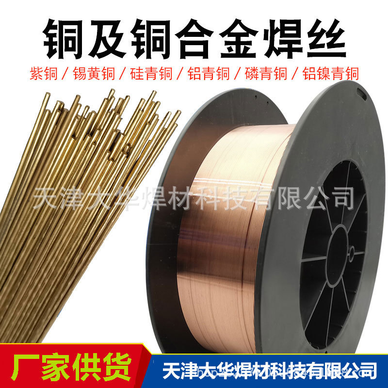 S218高锰铝青铜ERCuNiAl焊丝