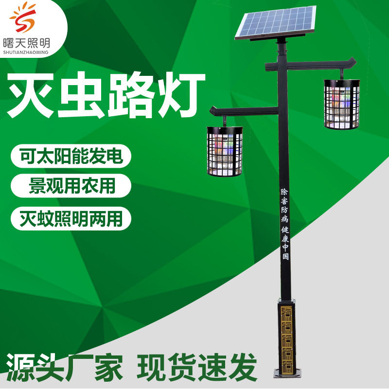 杀虫灯户外果园灭虫灯别墅太阳能配件灭蚊灯稻田商用杀虫灯曙天