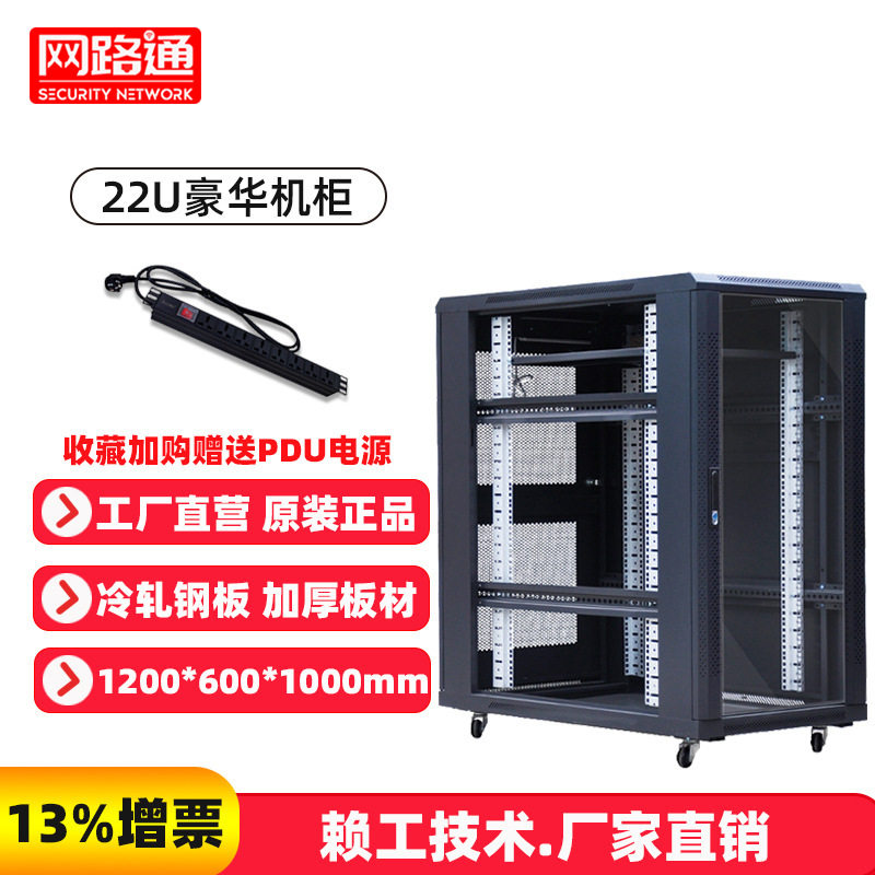 厂家网路通19英寸22U网络机箱机柜1200*600*1000 1.2米服务器机柜