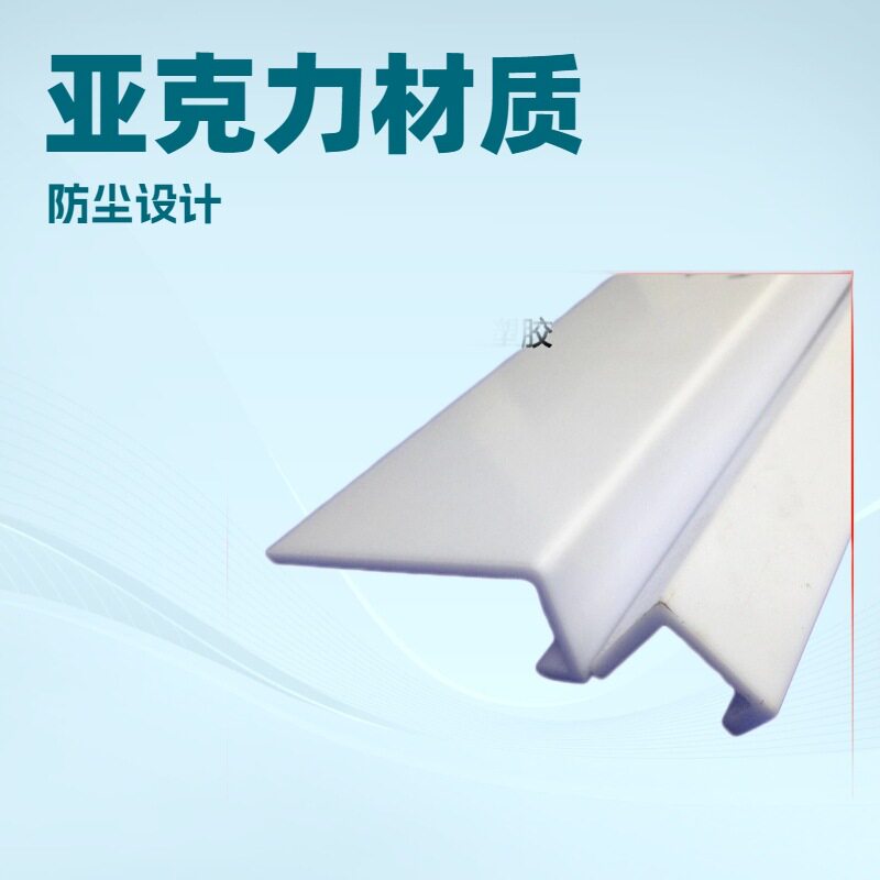 挤出开模订制亚克力乳白l型护边灯罩加工pmma塑料押出装饰灯罩