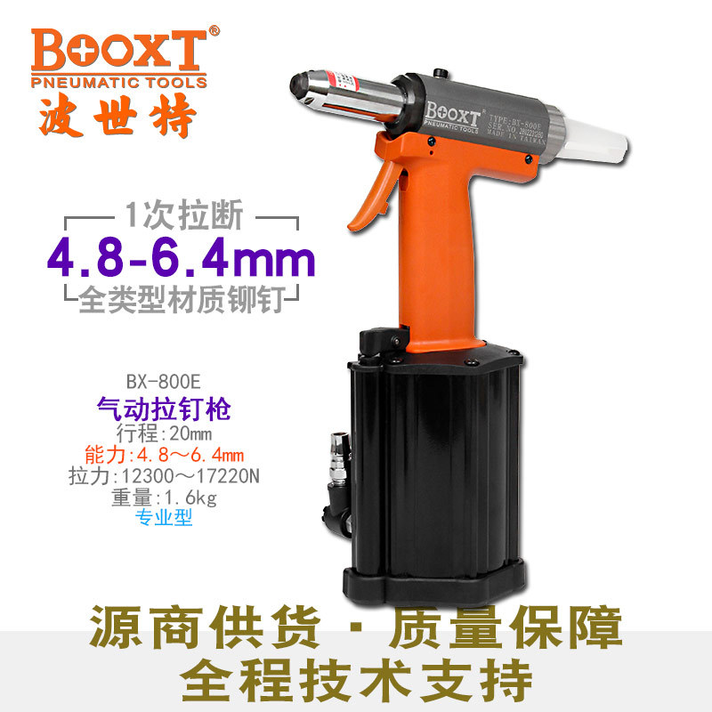 BOOXT气动拉抽芯铆钉枪M6.4