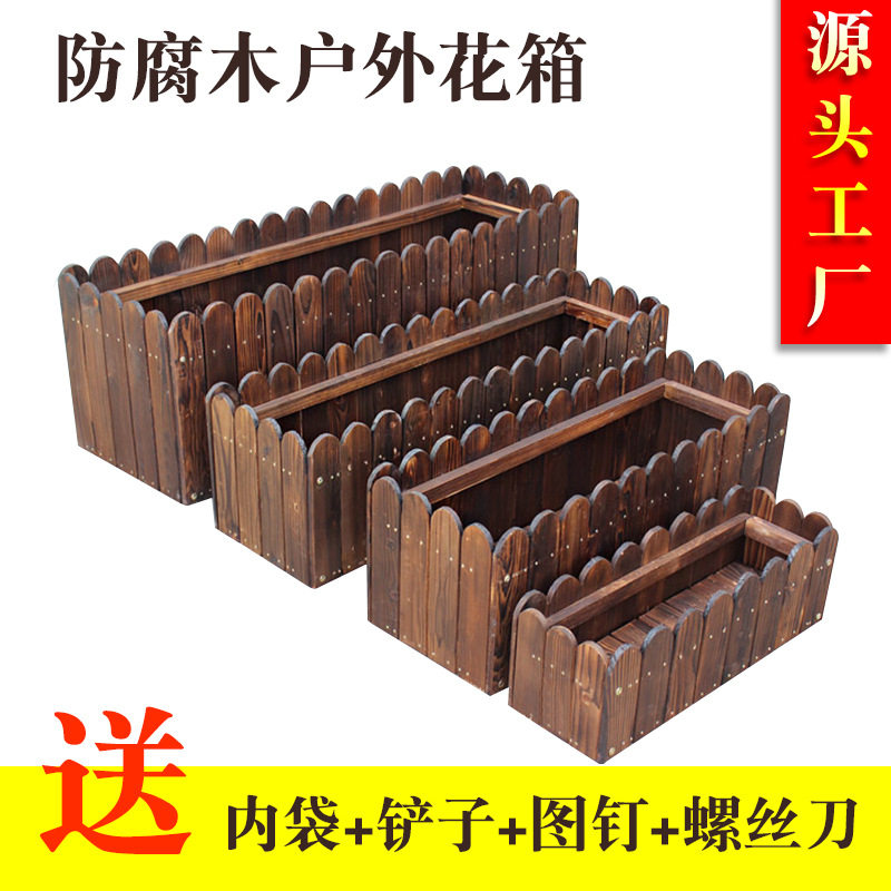 防腐木花箱户外庭院长方形种植箱实木种树花箱楼顶阳台种菜箱