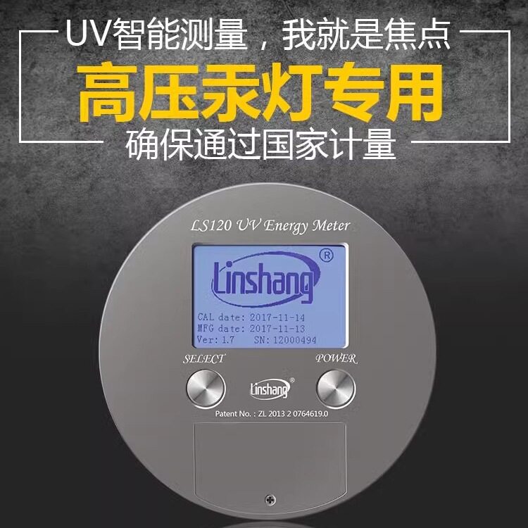 UV能量计LS120高压汞灯LED固化紫外线焦耳计