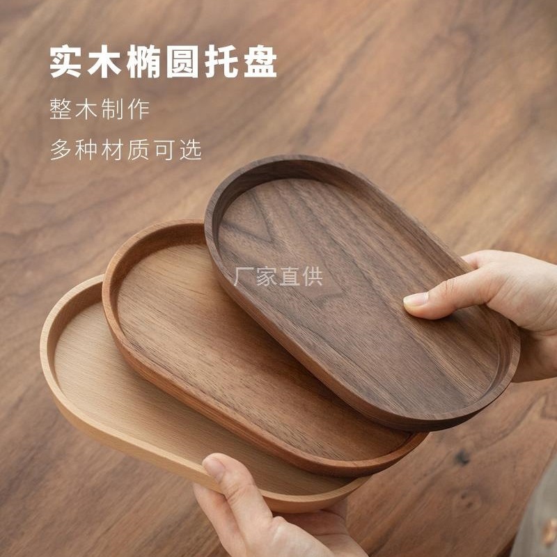 日式木质椭圆形托盘 实木餐盘黑胡桃木下午茶盘甜品点心盘收纳盘