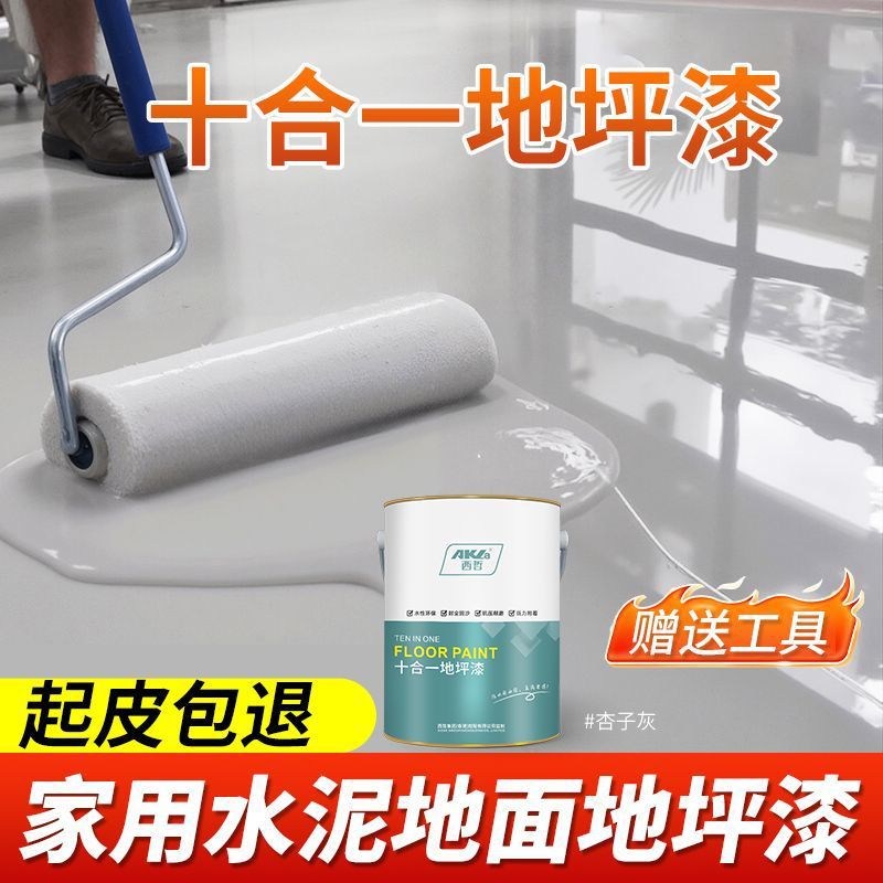 家用室内地坪漆卧室水泥地面改造强自流平地平油漆地板漆环氧地漆