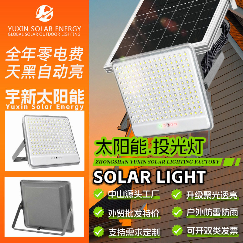户外强光太阳能投光灯