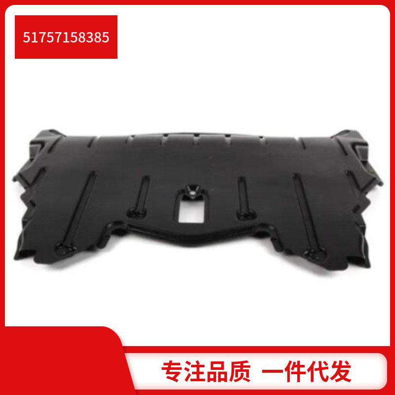 宝马X5E70适用发动机护板