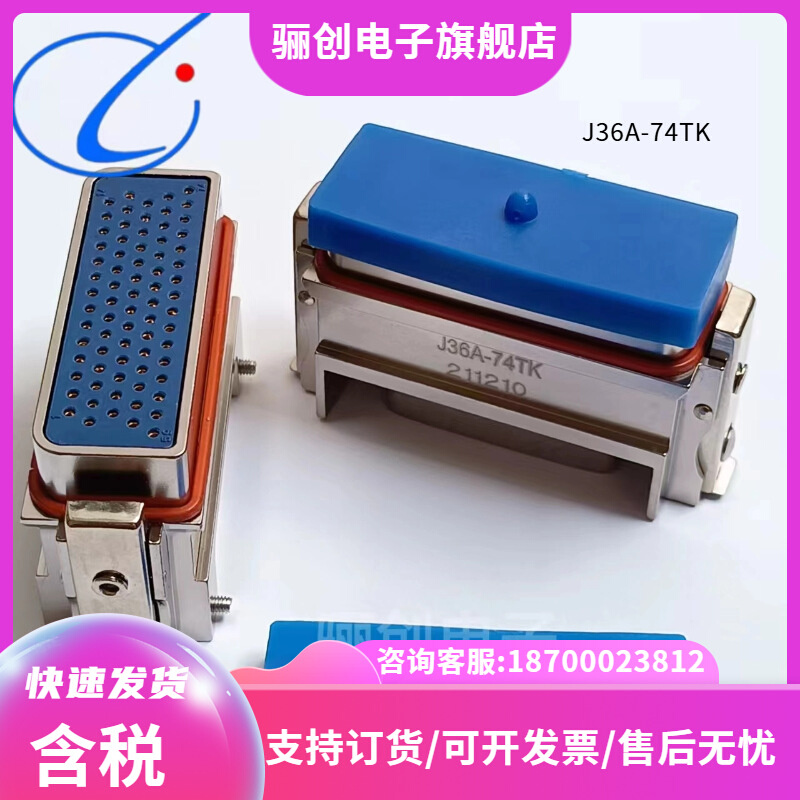 J36A-74TJ 新品 J36A-74ZKB  J36A-74ZKL J36A-74ZK2B 矩形连接器