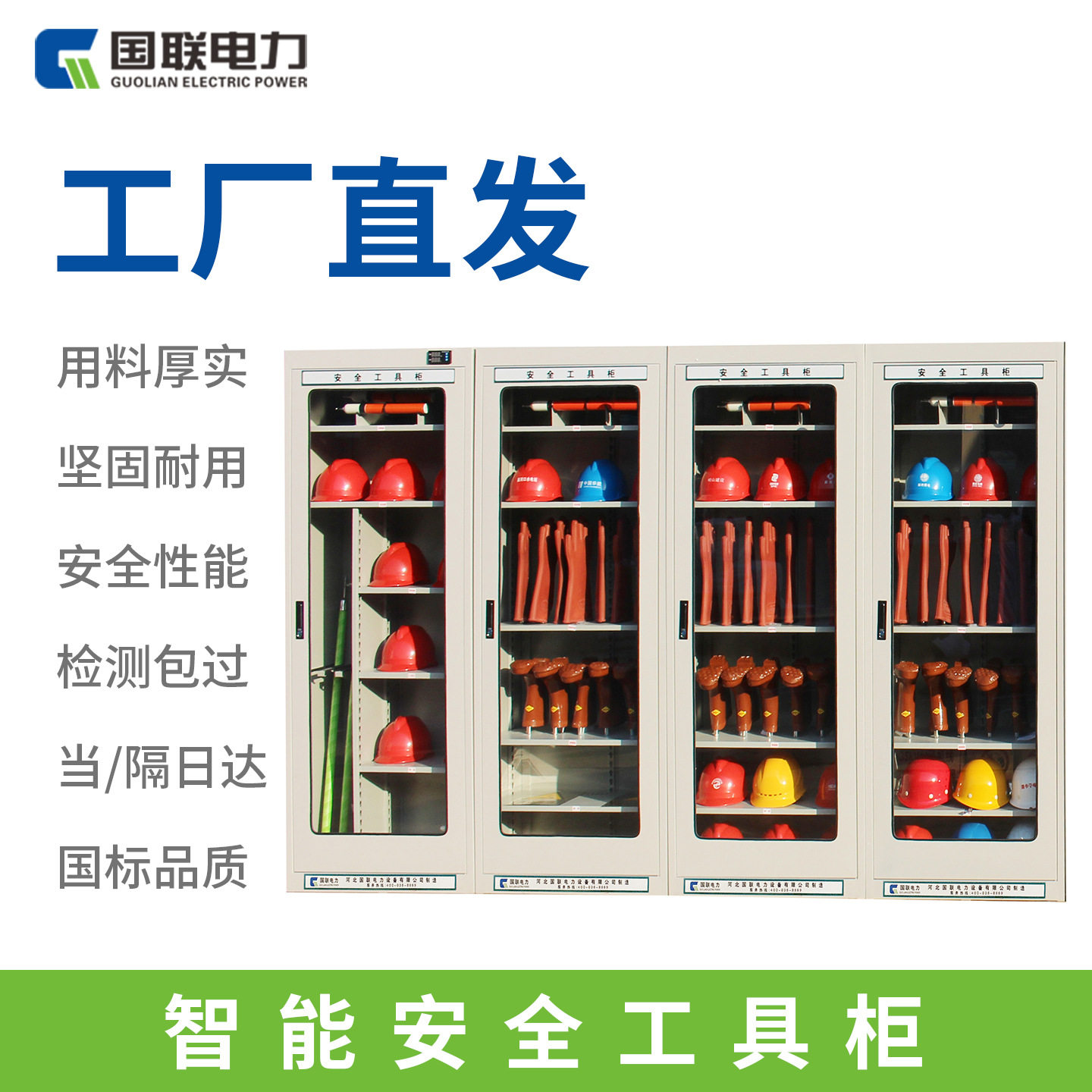 国联电力安全工具柜智能除湿柜电厂配电室移动铁皮绝缘工器具柜