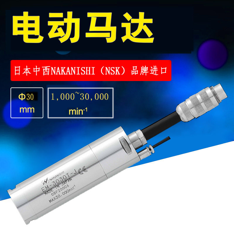 中西NAKANISHI无碳刷主轴马达EM-3030T-J大扭矩主轴电机切割铣削