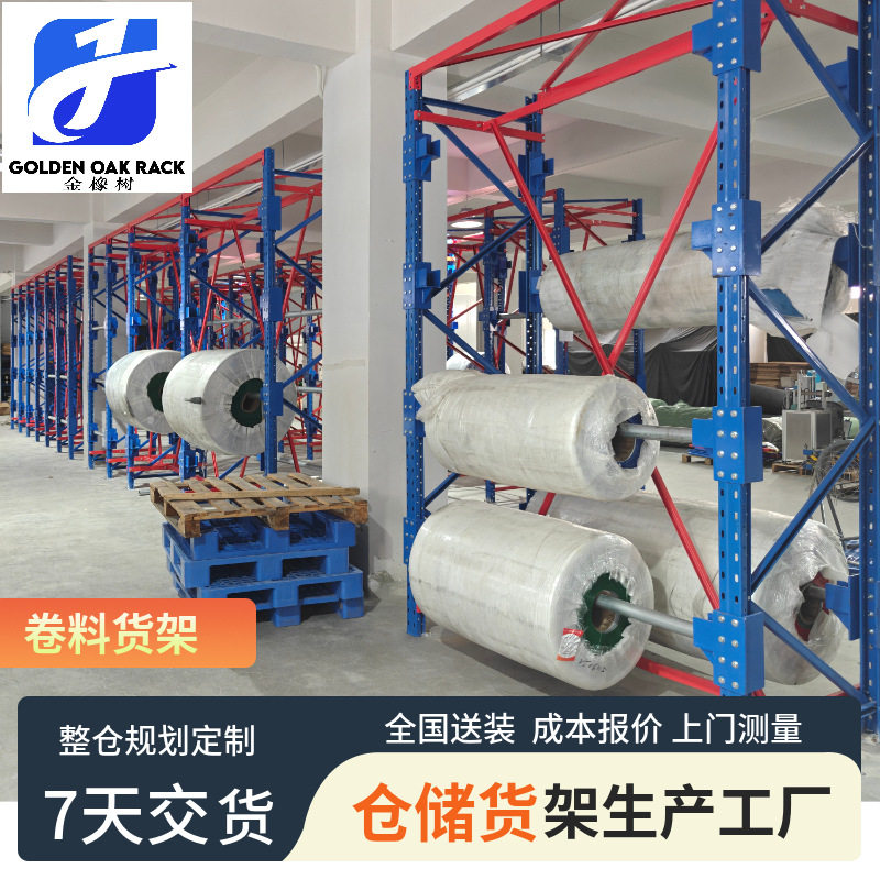 卷料重型货架钢结构放置架电线铜线PE膜托臂式大型货架仓储物架