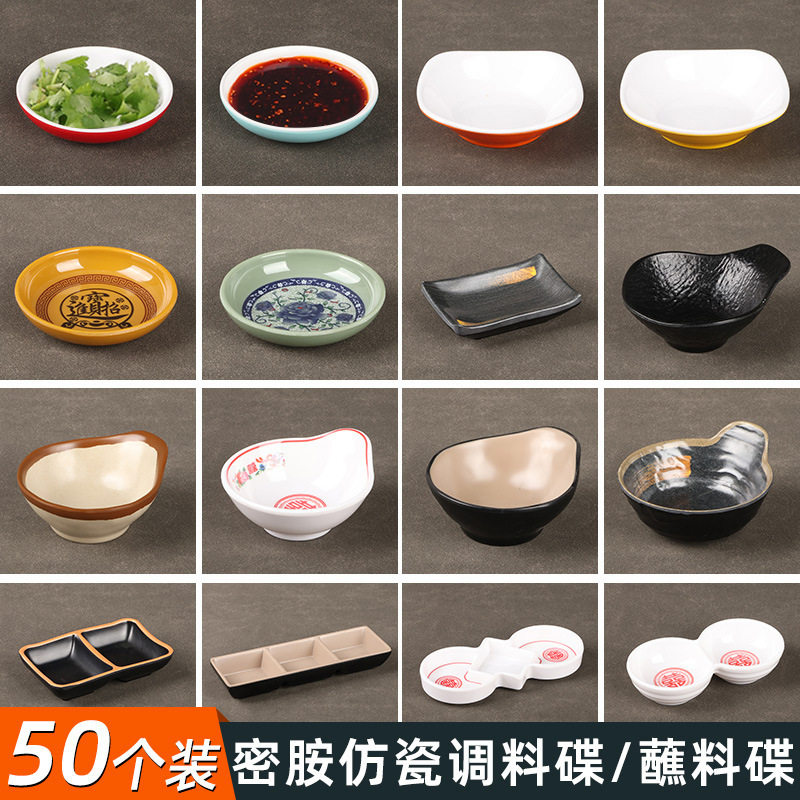 50个装密胺仿瓷味碟合集4477