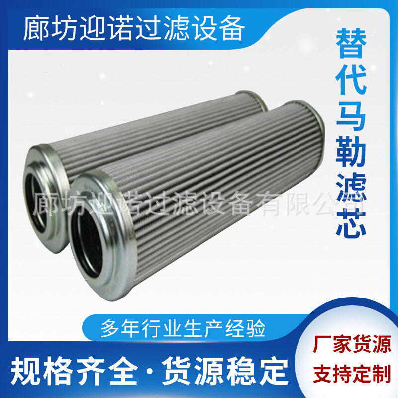 迎诺 替代马勒液压油滤芯PI22006RNSMX6 PI23006RNSMX10