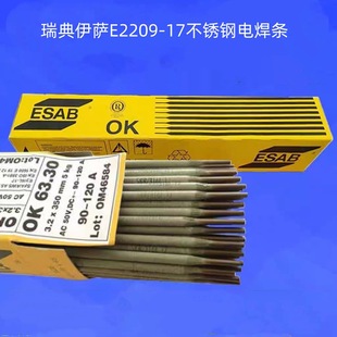 4.0 3.2 瑞典伊萨OK67.50双相不锈钢焊条E2209 17不锈钢电焊条2.5