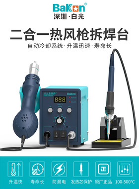 白光SBK858D+热风枪拆焊台数显恒温拆焊台热风枪拆焊台二合一