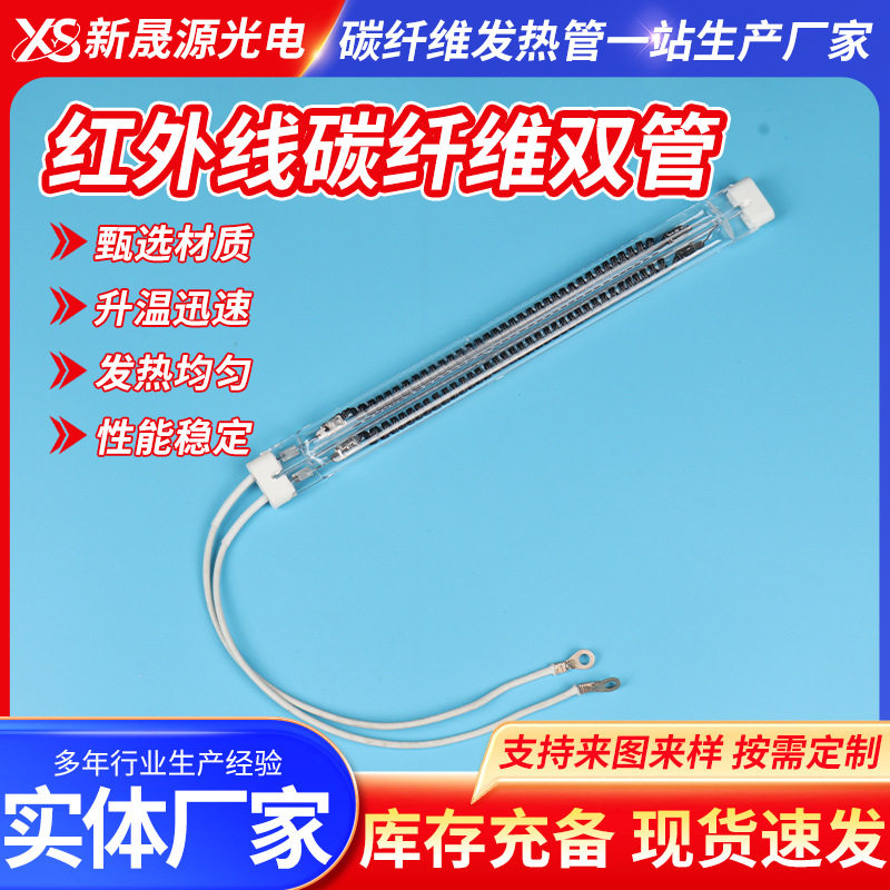 碳纤维发热管红外线碳纤维加热双管单头电热管发热灯管石英加热管