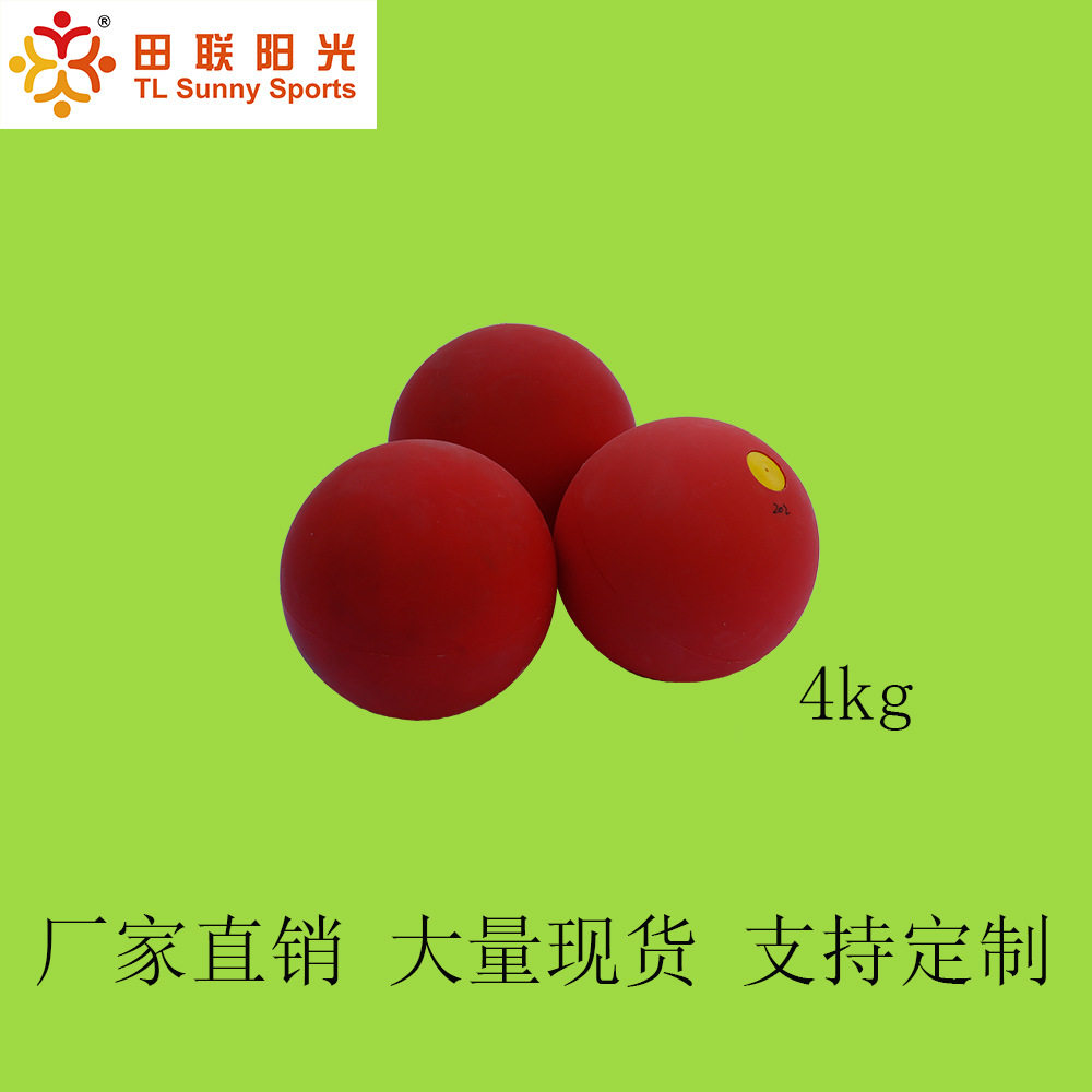 学校田径投掷练习器材软式练习铅球4kg 世界田径少儿田径项目