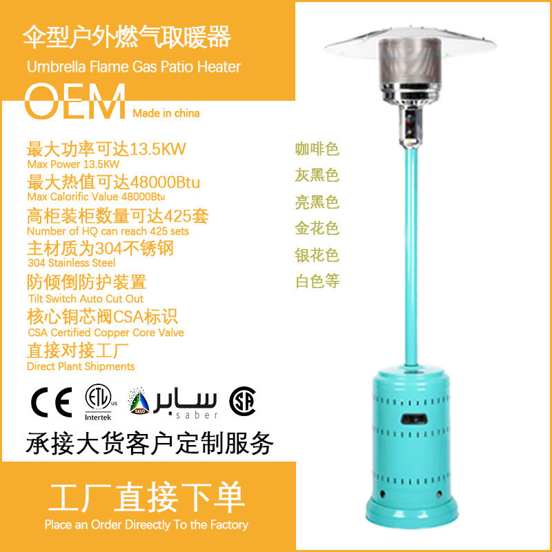 室外加热器工厂Gas Patio Heater
