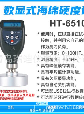 海绵软性材料硬度计HT-6510F便携式橡胶硬度仪泡沫塑料硬度测试仪