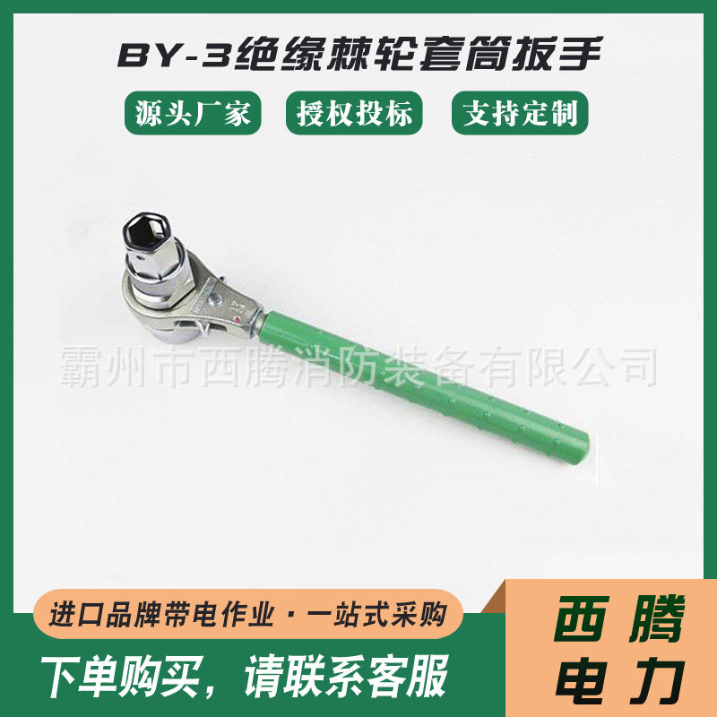 双向棘轮锁扣扳子多功能棘齿紧固板子BY-3绝缘棘轮套筒扳手