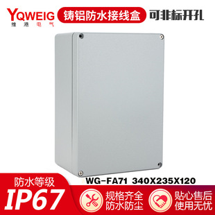 铸铝防水盒340 120金属接线盒金属接线盒铝压铸防水盒铸铝盒 235