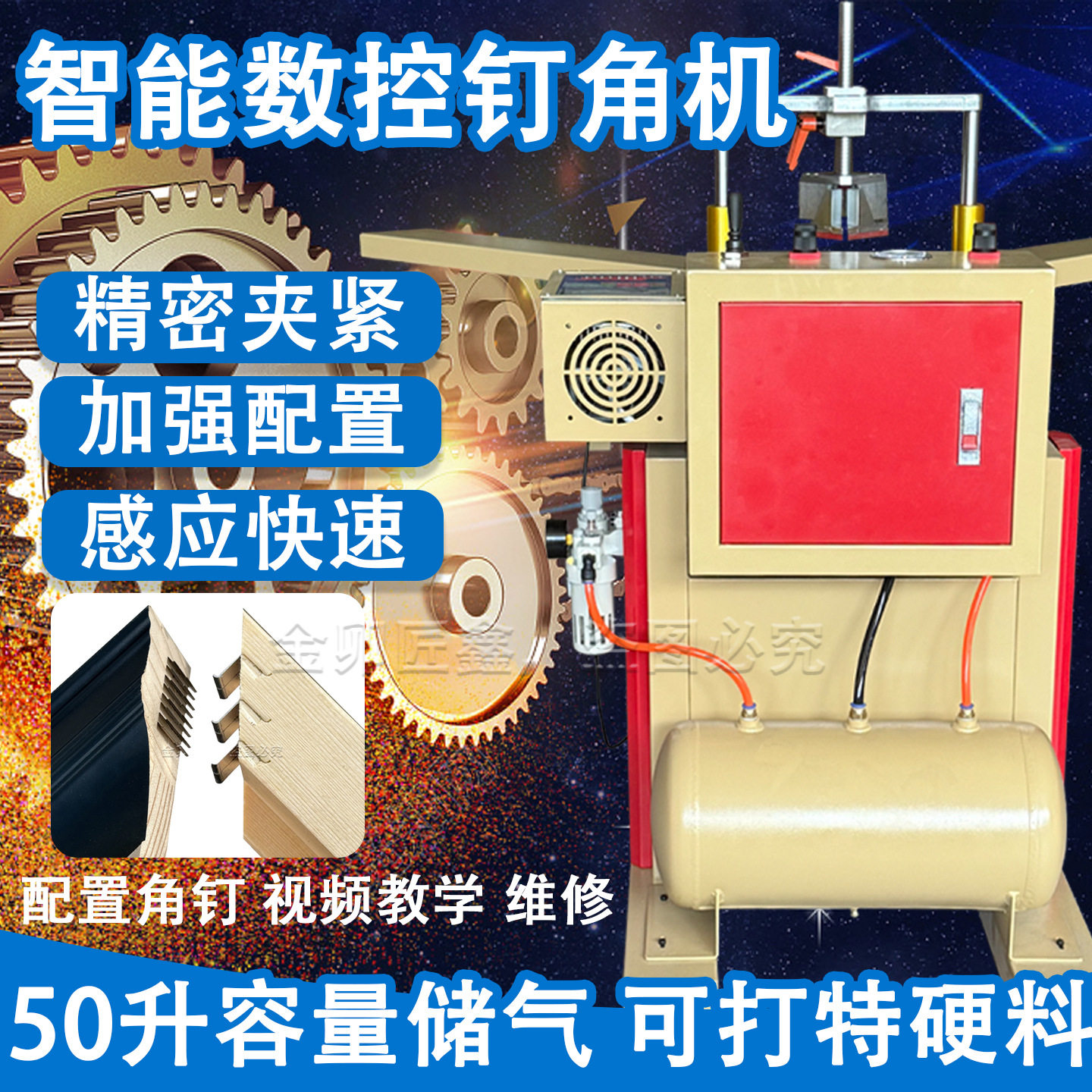 智能数控钉角机精密夹紧加强配置感应快速50升容量储气可打特硬料