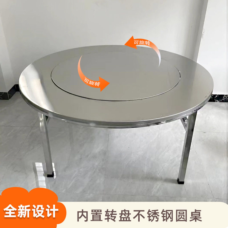 不锈钢内置转盘折叠大圆餐桌