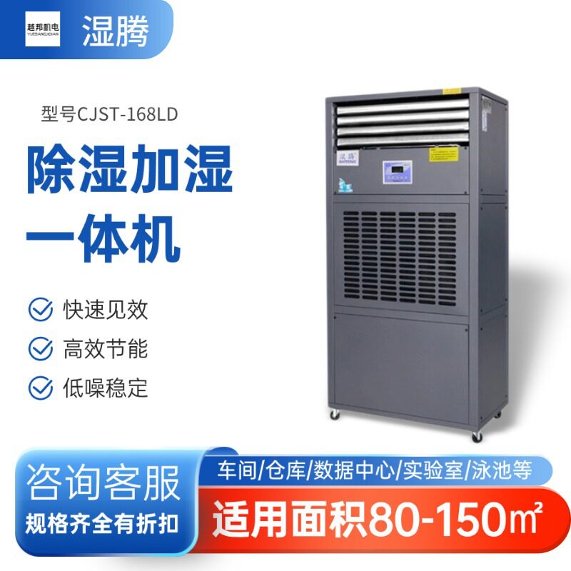 湿腾除湿加湿一体机恒湿库房