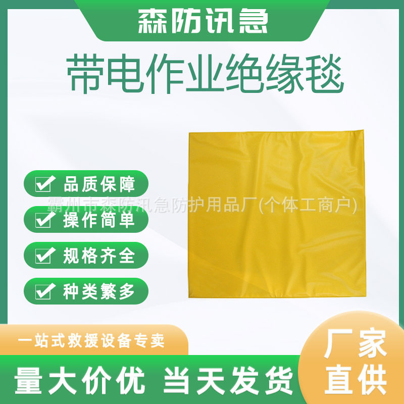 电工带电作业绝缘毯EVA树脂绝缘毯高压低压绝缘防护毯图片
