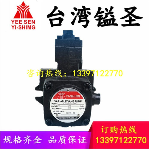 YI-SHING 台湾镒圣油泵 VP20-FA3 VP20-FA2 VP20-FA1 变量叶片泵