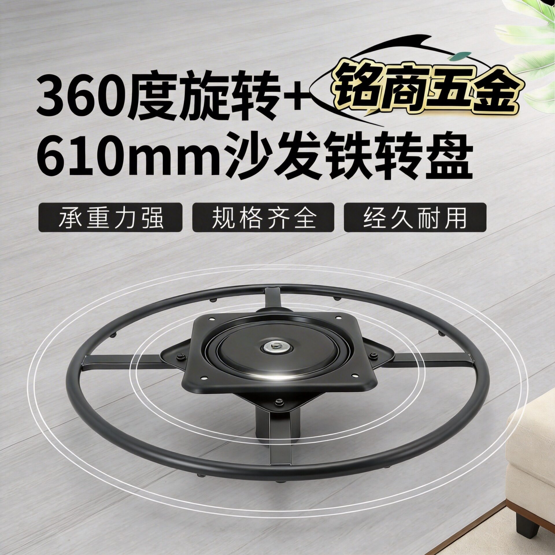 610mm沙发转盘底座Q235钢360度旋转家具五金配件衣柜黑色