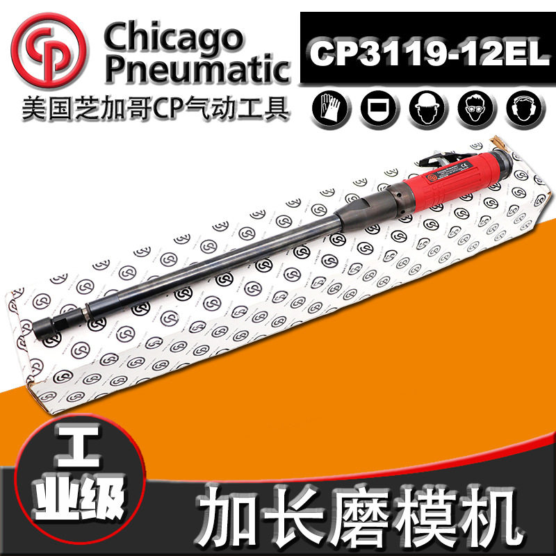 CP3119-12EL气动砂轮机加长款