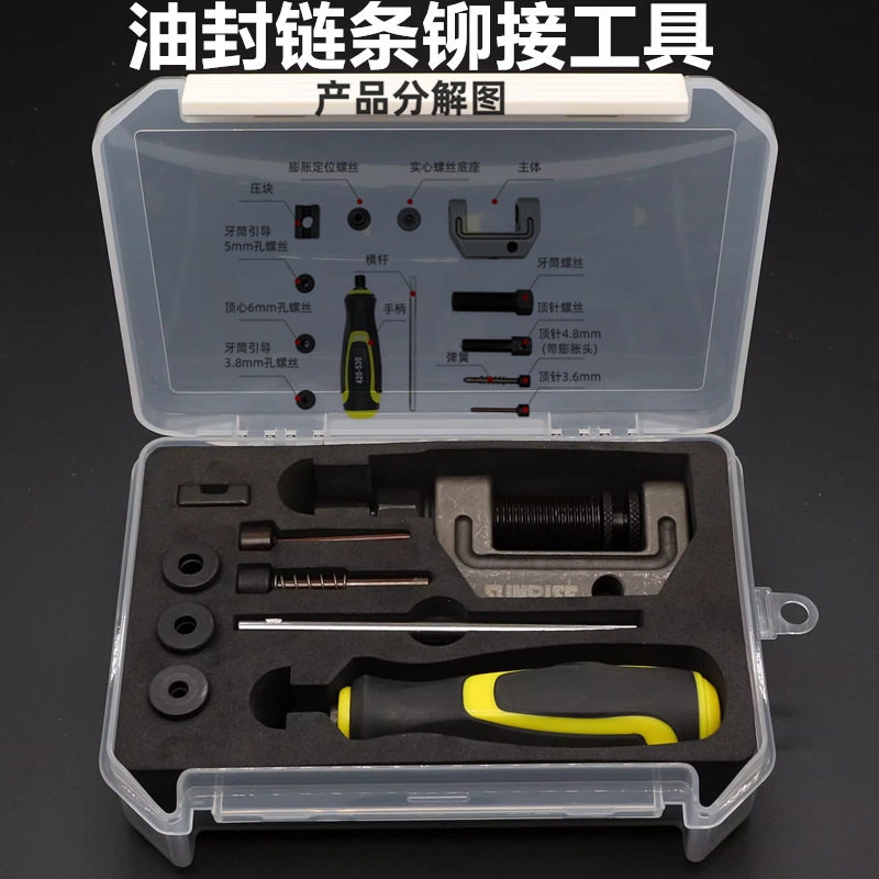 摩托车油封链条铆接拆装截链器